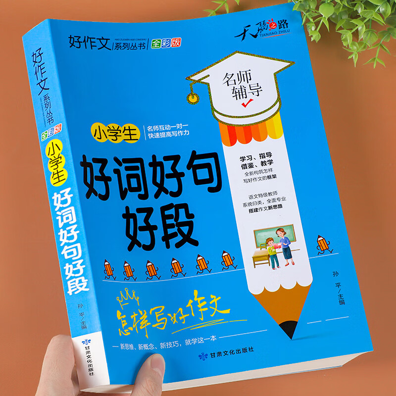 小学生好词好句好段大全三至六年级作文书素材积累语文同步作文优美句子积累大全一二三四五年级优秀作文佳句 [全套2册]好词好
