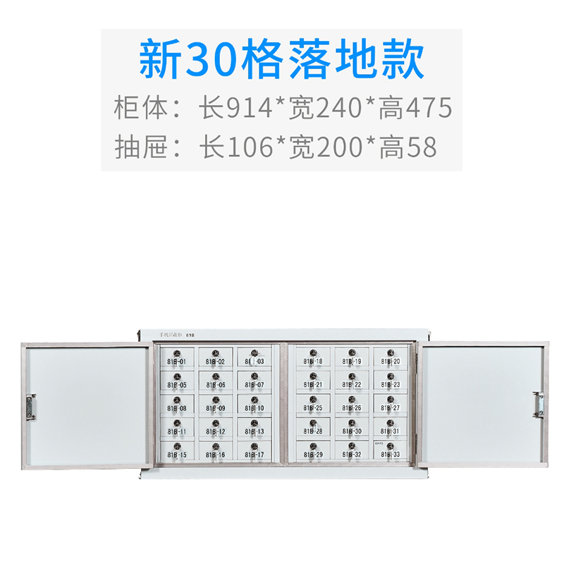 汉诺鑫威手机存放柜914款30格475*914*240mm高清大图
