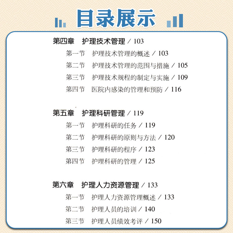 [正版]护士长管理一本tong 护理丛书 第3三版 临床基本技能 基本操作 专病护理 急危重症护理 郭晓萍 余明莲 中高清大图
