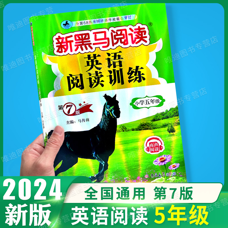 古诗文课外阅读+阅读训练[2本] 小学五年级 [正版]2024新黑马阅读五年级 英语听力训练+阅读训练 5年级上册下册全