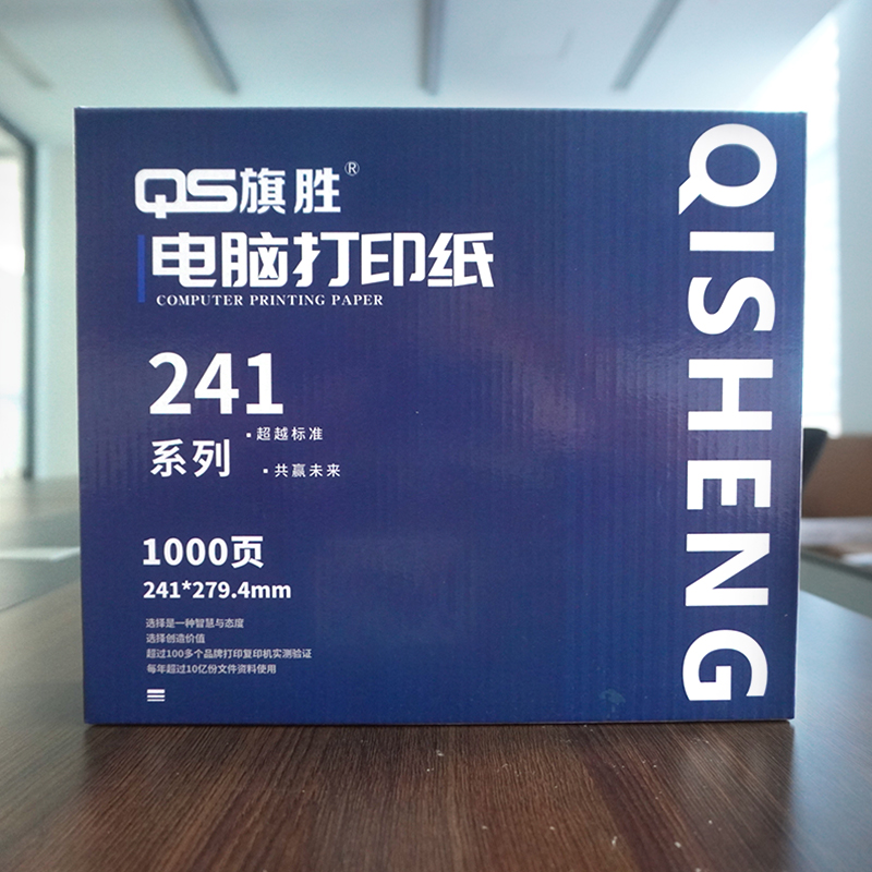 旗胜 电脑打印纸 241-2 二联整张 白色 1000张/箱高清大图