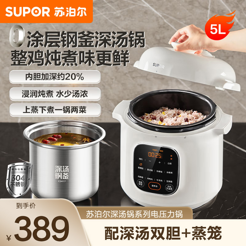 苏泊尔(SUPOR)电深汤锅系列电压力锅家用智能5L 0涂层钢胆大屏触控上蒸下炖SY-50YC5026双胆电饭煲高压锅