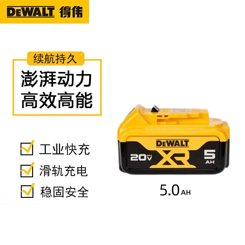 iChoice 得伟(DEWALT)锂电池 DCB184-A9 5Ah