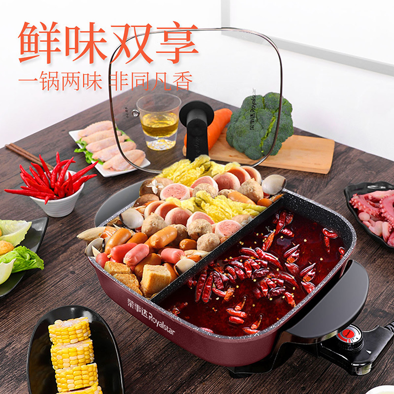 荣事达(Royalstar)多功能麦饭石鸳鸯锅HG1585电火锅5升大容量双管加热不沾内锅可立把手锅盖