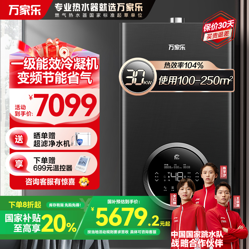 万家乐新款 冷凝壁挂炉R6系列 燃气壁挂炉一级能效壁挂炉天然气中央出水恒温冷凝换热 暖浴采暖洗浴两用 冷凝换热30R6