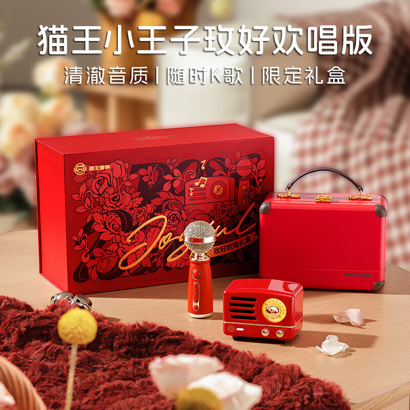 猫王收音机猫王音响猫王小王子OTR 欢唱版便携式蓝牙音箱K歌KTV音响麦克风复古小音响[玫好欢唱礼盒]高清大图