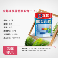 立邦 净享居竹炭五合一 内墙乳胶漆 墙面漆