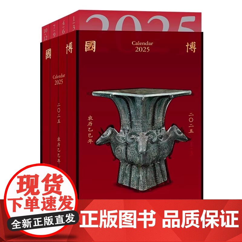 国博日历2025年农历乙巳年[亚克力函套版]中国国家博物馆正版历书 文博生肖故宫日历2025年新款蛇年手撕台历桌面摆件高清大图