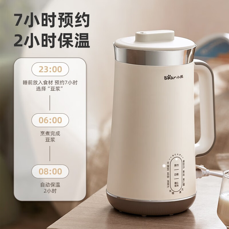 小熊(Bear)1.2L智能预约304不锈钢家用多功能全自动免清洗豆浆机DJJ-C08G1
