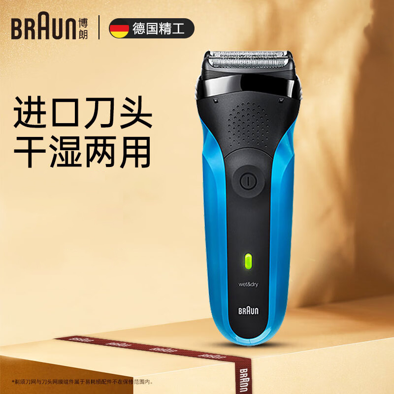 博朗(BRAUN) 剃须刀电动刮胡刀往复式3系310S
