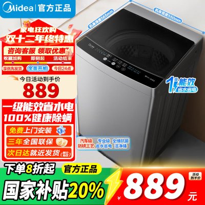 美的（Midea）洗衣机波轮全自动9公斤大容量以旧换新补贴 一级能效 免清洗除螨洗海量洗 MB90V33B