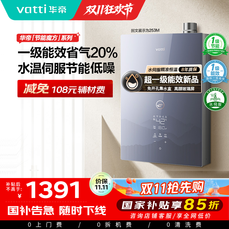 华帝燃气热水器一级节能恒温水量伺服器家用官方一级能效i12253M-16