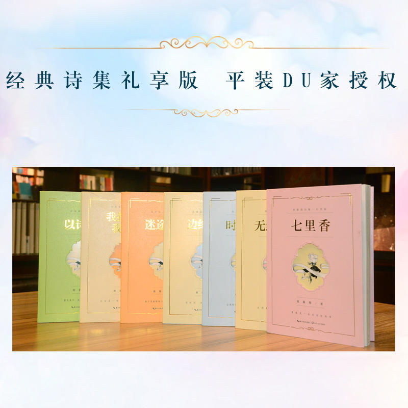 [正版] 席慕蓉诗集散文集 席慕蓉经典作品集 席慕蓉的书 文学书籍含无怨的青春+七里香+边缘光影+时光九篇+以诗之名等作高清大图