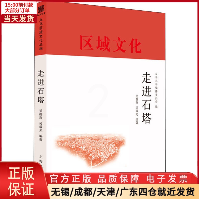[正版]全新 走进石塔 历史/史学理论 9787208163560高清大图