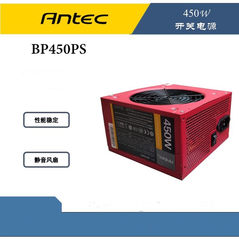 安钛克BP450PS(电源)