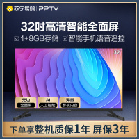 PPTV全面屏智能电视32英寸高清人工智能液晶电视杜比解码A32 39 40