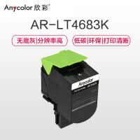 欣彩(Anycolor)LT4683粉盒(专业版)AR-LT4683BK黑色 墨粉盒适用联想C8300 C8700DN