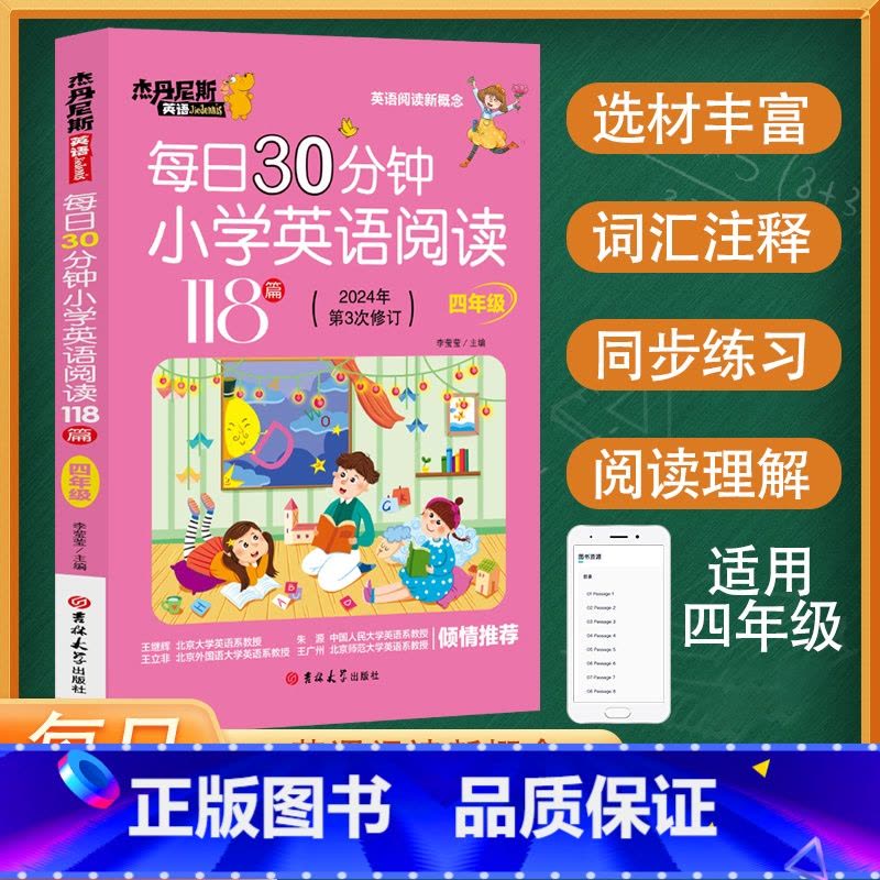 四年级英语阅读118篇[排版舒适] [正版]每日30分钟小学英语阅读118篇 小学三四五六年级新概念英语带音频小学生英语图片