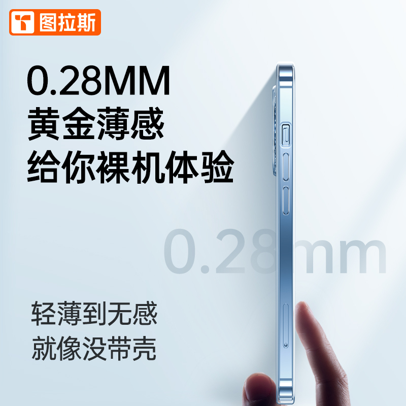 图拉斯-晶透系列手机保护壳-苹果-iPhone 14 Pro Max