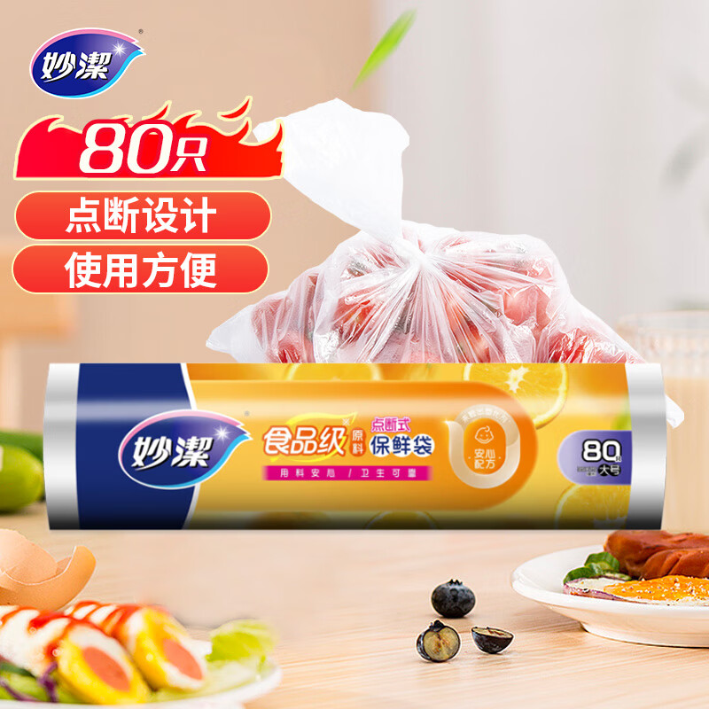 妙洁 C型点断式保鲜袋大号80只 MBRLC