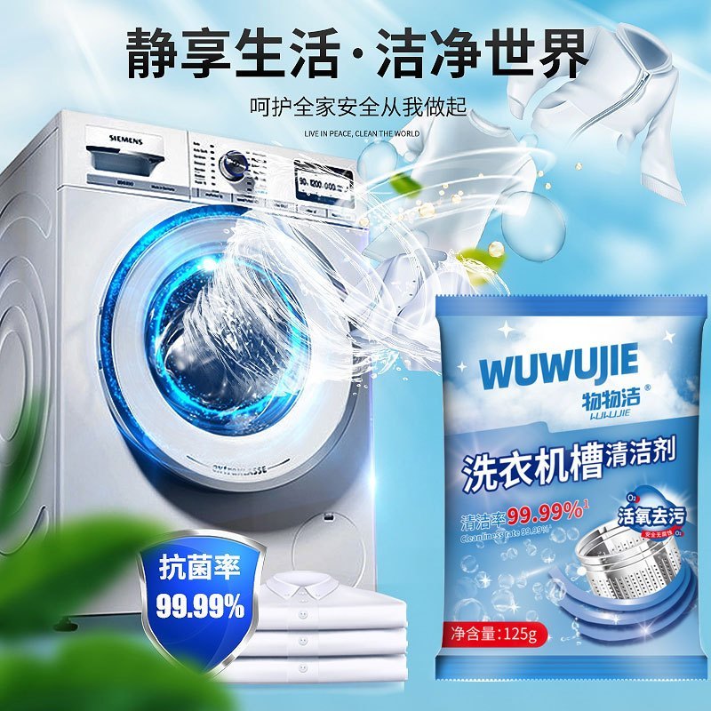 [2包]洗衣机槽清洁剂125g强力除垢活氧清洁养护自动洗衣机去污渍A1918苏宁极物