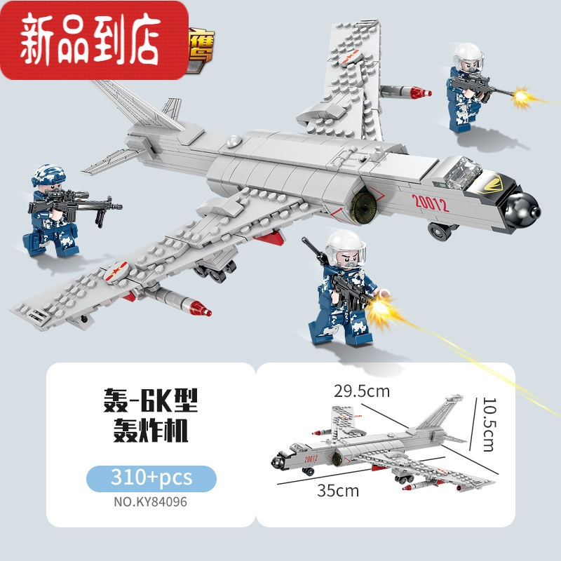 真智力一战二战飞机坦克积木拼装玩具中国风碉堡国防军男孩轰炸军事 [35cm]轰6K轰炸机 310片