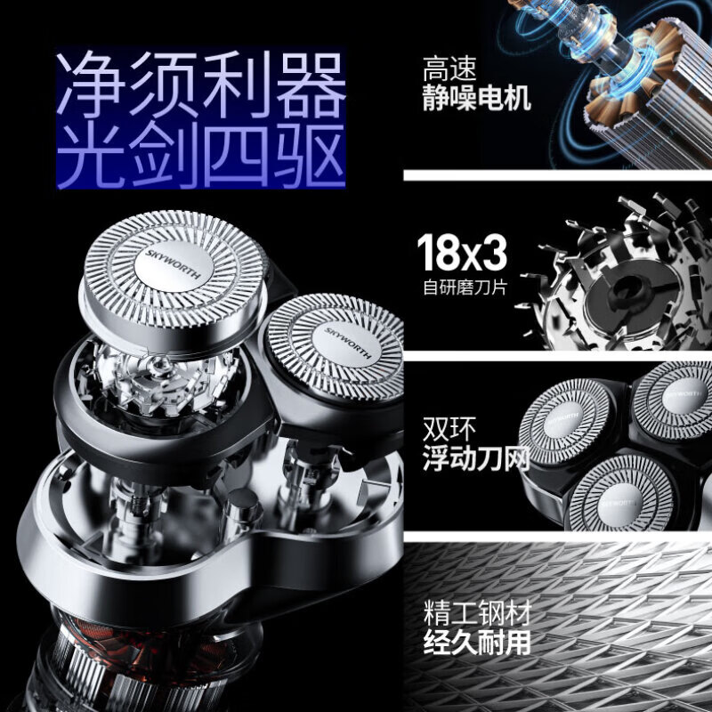 创维(Skyworth)便携电动剃须刀光剑G3量子黑高清大图