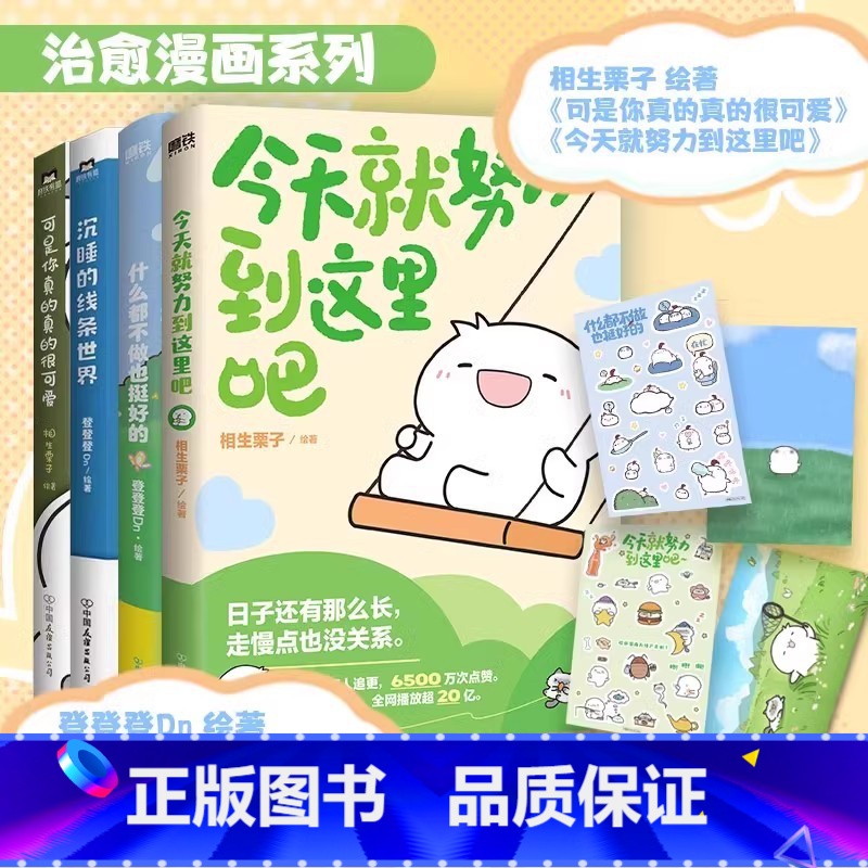 【全4册】温馨治愈漫画_相生栗子 登登登 【正版】签名版 随机亲签绘大人的伤口也是软软的花 人气治愈漫画家 薄荷温泉 I