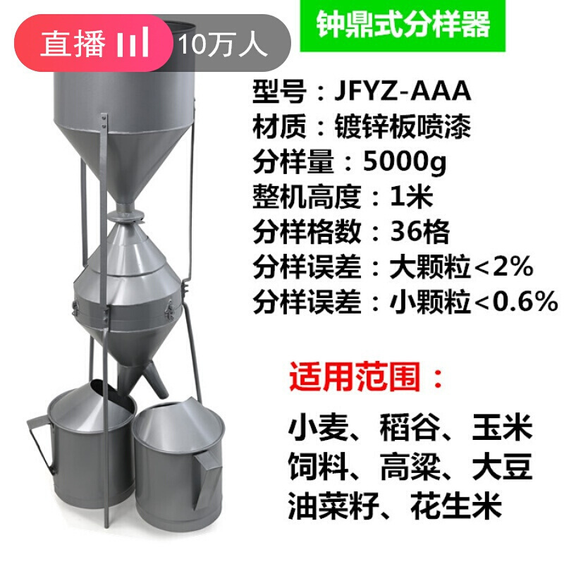 粮食谷物分样器---型钟鼎式玉米小麦稻谷种子定制不锈钢 特大号5000克镀锌板喷漆含壶