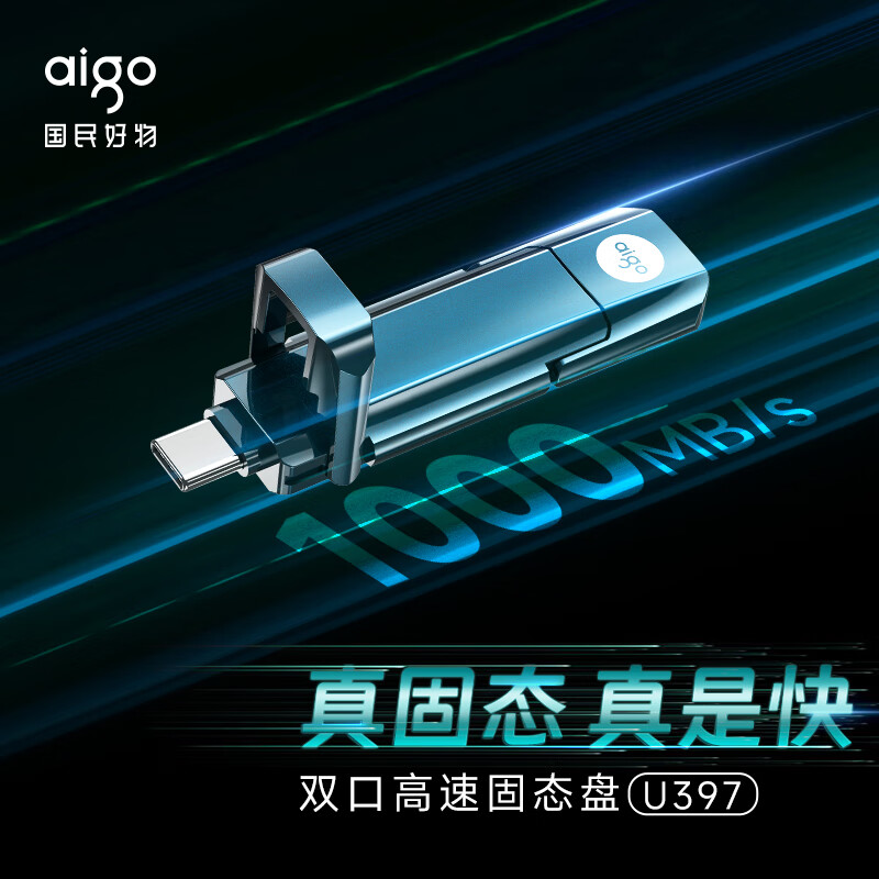 爱国者(aigo)1TB 固态U盘 USB3.2/Type-C 手机U盘 读速1000MB/s 双接口电脑两用大容量移动高清大图