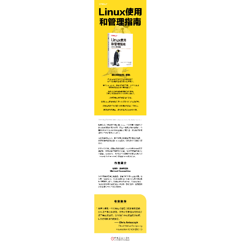 正版新书]Linux使用和管理指南 从云原生到可观测性(奥)迈克尔·高清大图