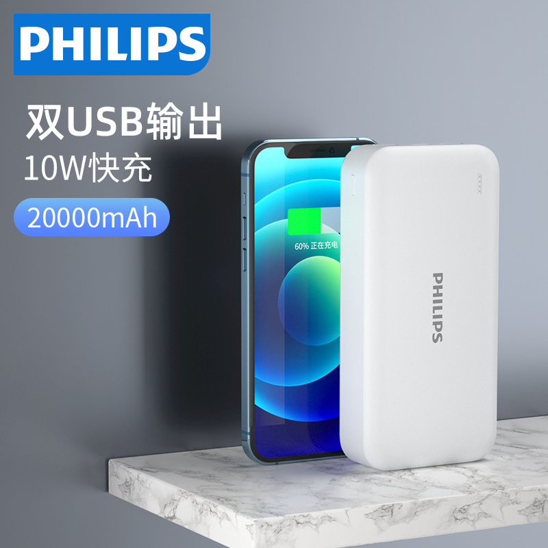 飞利浦充电宝20000毫安适用于iphone11苹果12华为小米手机双口usb大容量移动电源可上飞机 DLP2003W