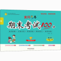 学效评估完全测试卷 数学 2年级·上册 RJ