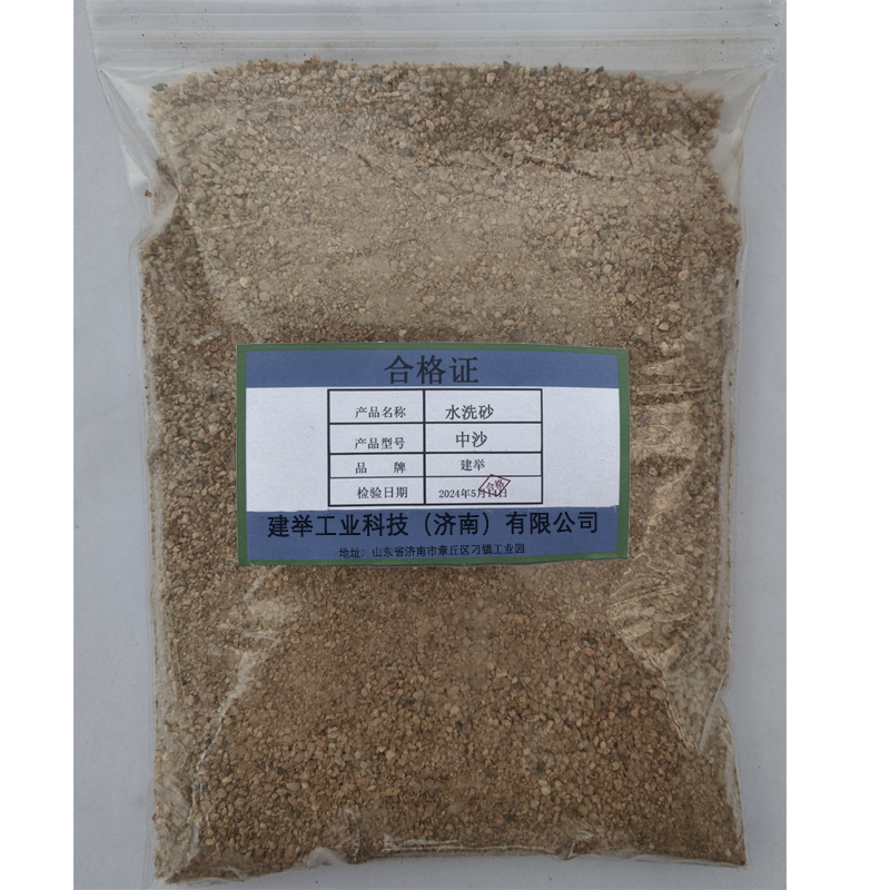 建举 水洗砂 中沙 立方米高清大图