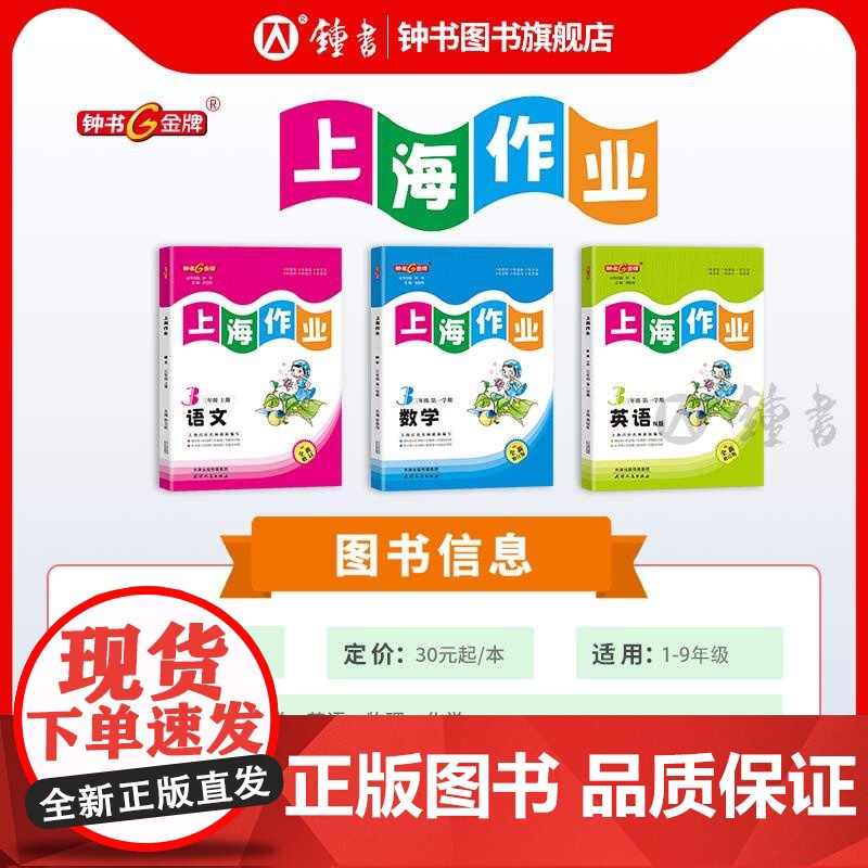 钟书金牌上海作业语文3年级下册三年级下语文第二学期上海地区小学教辅读物课外资料书课后练习讲解提高小学教辅高清大图