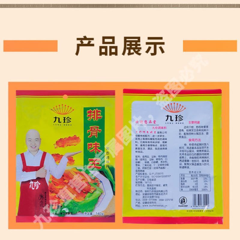 九珍排骨味王140g调味料炒菜凉拌煲汤家庭餐饮调味品