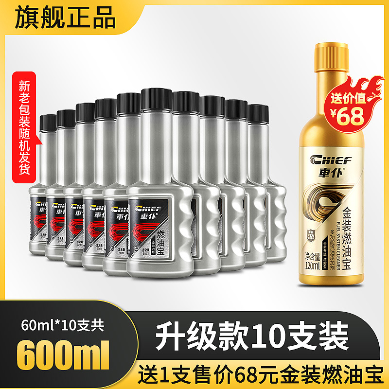 [补贴10%]燃油宝添加剂车仆官正品燃油宝除积碳pea燃油添加剂发动机清洗剂