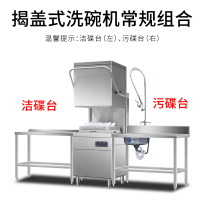 揭盖式洗碗机商用大型饭店食堂全自动小型餐厅用刷碗洗杯机