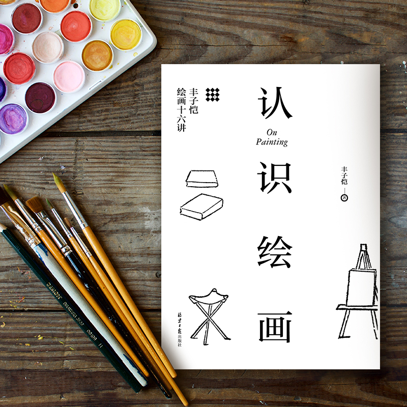 [正版] 丰子恺艺术四书全套4册 音乐入门+认识绘画+美的情绪+认识建筑)丰子恺漫画全集丰子恺漫画十六讲音乐五讲丰子高清大图