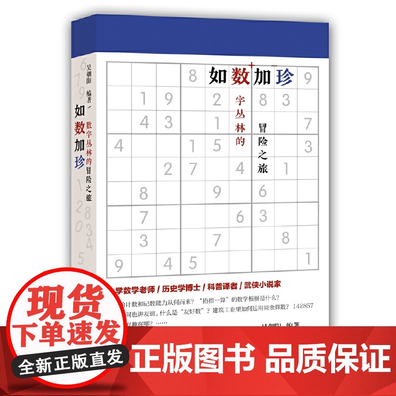如数加珍:数字丛林的冒险之旅