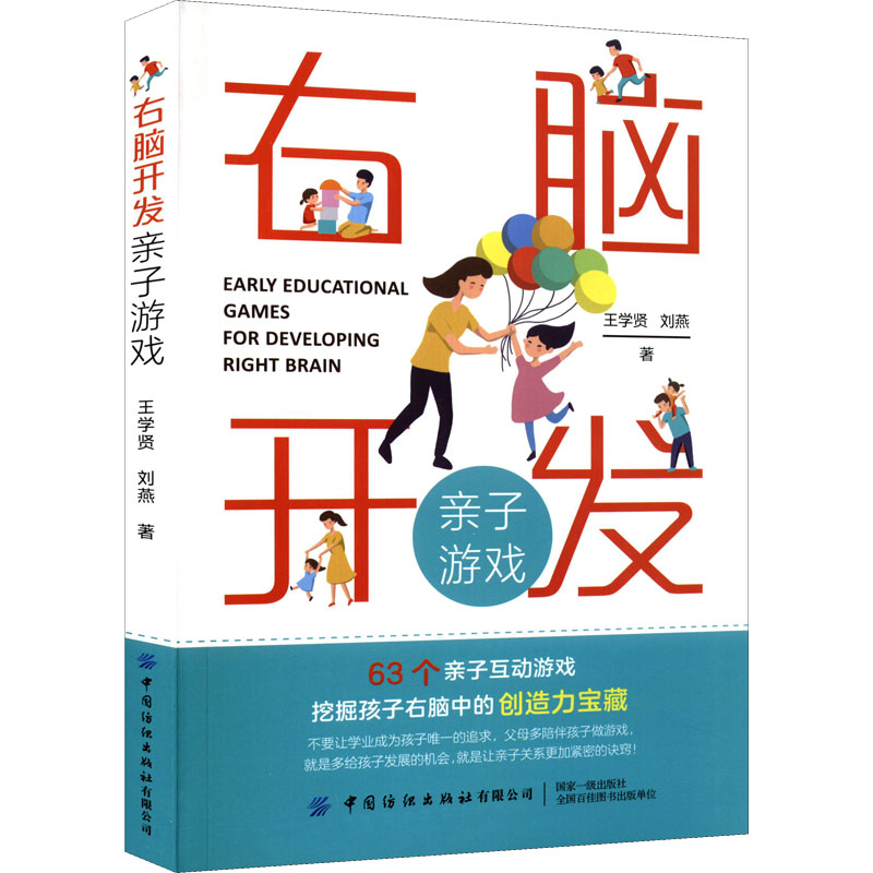 【M】右脑开发亲子游戏-9787518093502