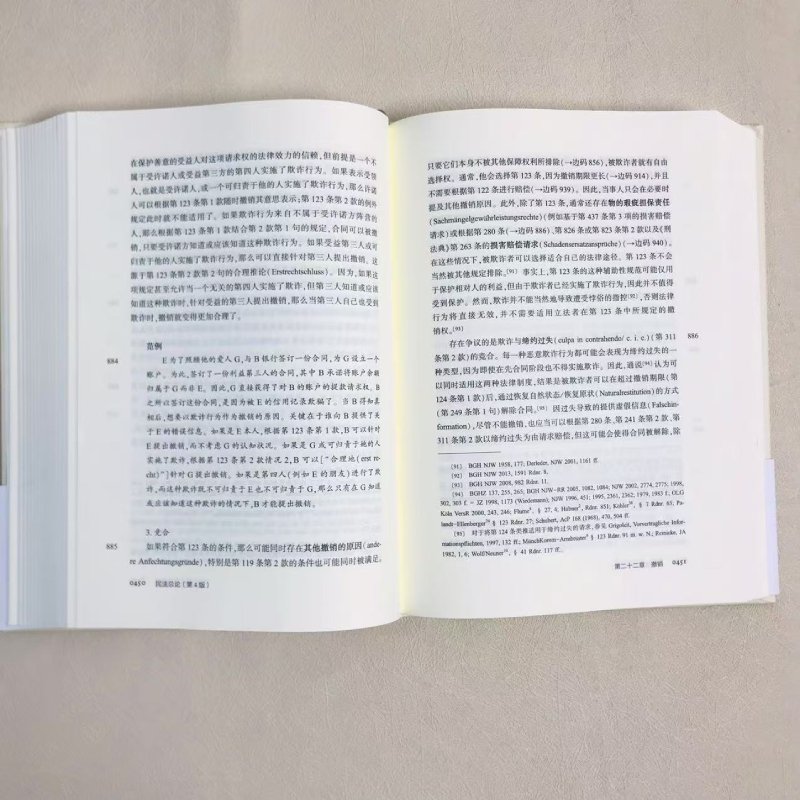 民法总论 第四版 莱因哈德博克 [正版]中法图 民法总论 第四版第4版 莱因哈德博克 北京大学出版社 德国民法典权利法律高清大图