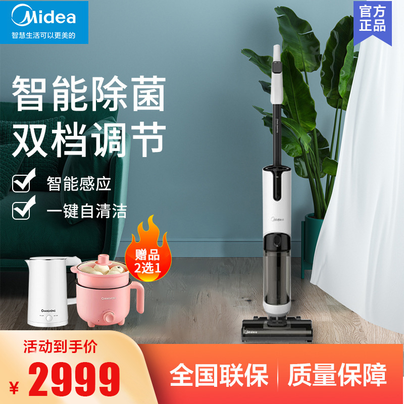 美的(Midea)洗地机X8无线智能除菌吸尘器家用 吸拖洗一体手持无线清洁机 活水自清洁