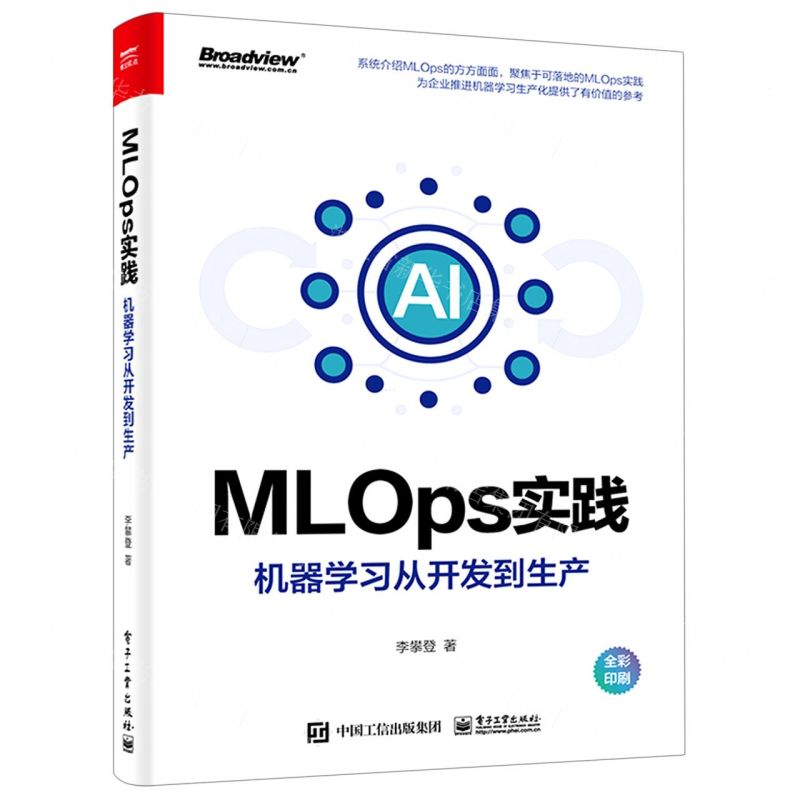 【N】MLOps实践(机器学习从开发到生产全彩印刷)-9787121431562