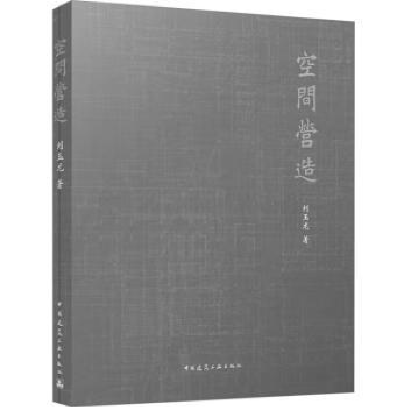 音像空间营造刘玉龙著