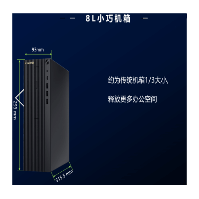 华为 擎云W515PGUV-WBYO台式电脑处理器:麒麟 990 内存8GB存储256GB 固态 显卡集显光驱