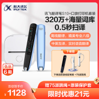 科大讯飞讯飞扫描词典笔电子词典扫描笔翻译笔翻译机点读笔 英汉电子辞典翻译器学习机-蓝色(口袋打印机套装)