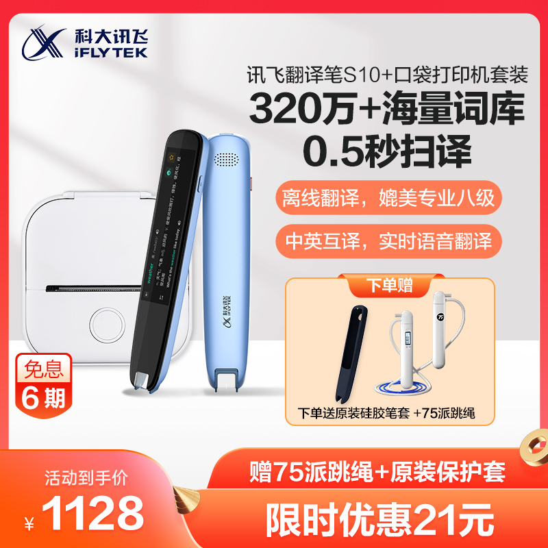 科大讯飞讯飞扫描词典笔电子词典扫描笔翻译笔翻译机点读笔 英汉电子辞典翻译器学习机-蓝色(口袋打印机套装)