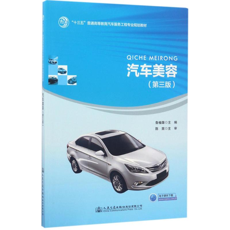 【M】汽车美容-9787114137235