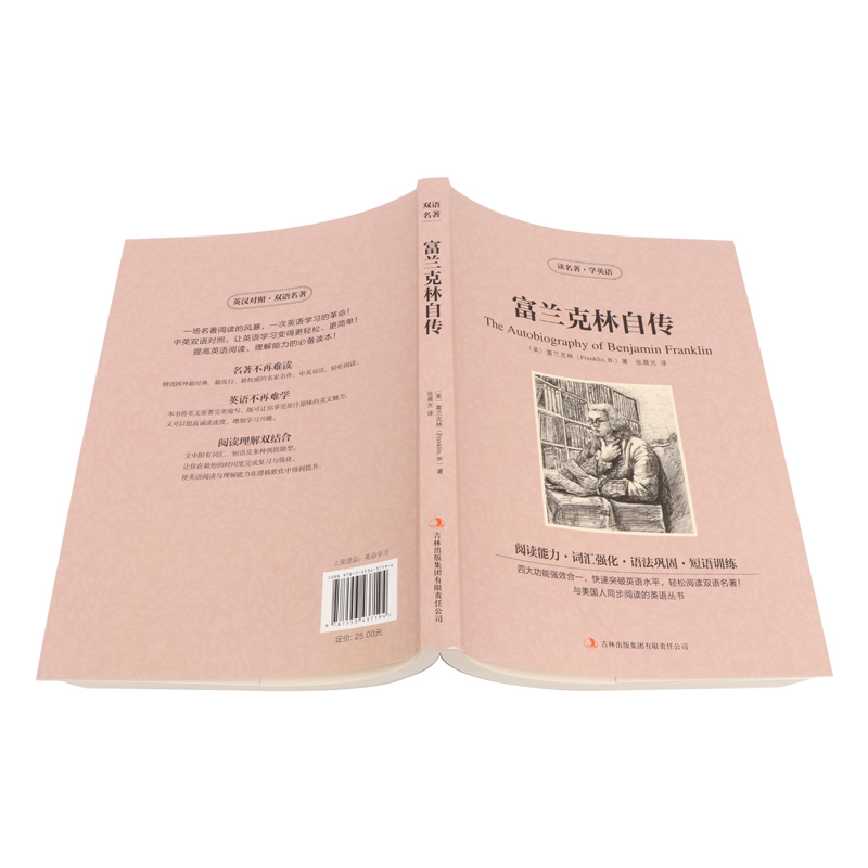 [正版] 富兰克林自传 双语英语读物英文原版中文版中英文对照英汉青少年版初高中小学生阅读世界名著小说书籍本杰明·富兰克高清大图